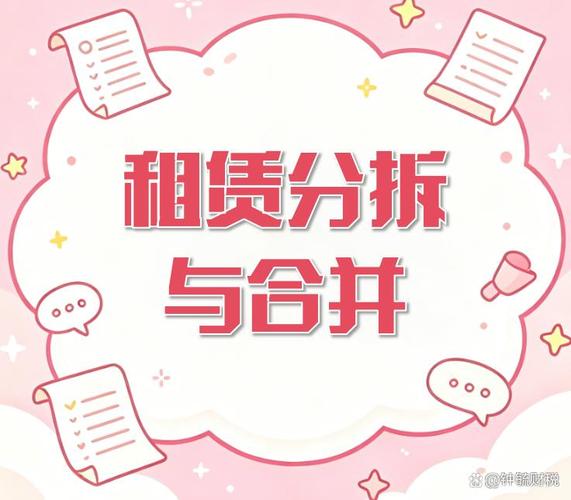 租赁分拆与合并捋明白！会计处理底层逻辑与实操指南