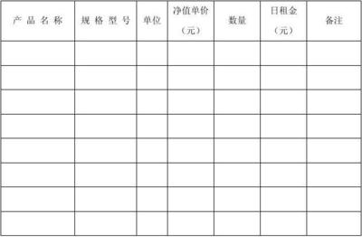 周转材料租赁合同